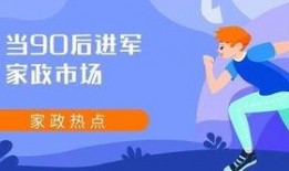 家政市场最新爆料,揭秘最新爆料背后的行业变革