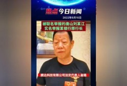 唐山老百姓爆料事件最新,真相与反思，百姓心声引发社会关注