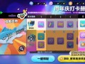 派对最新更新内容爆料,最新更新内容独家爆料！